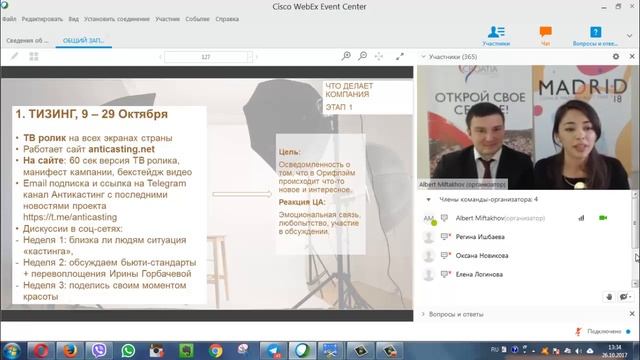 Программа "Антикастинг" в Орифлэйм смотреть онлайн