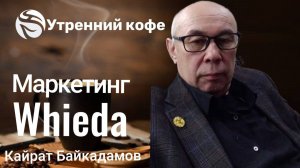 О Whieda
