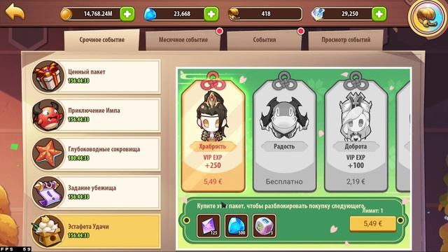 💥 Гайд по обновлению, Грядёт!💥 УП: 02.02.2024 (Idle Heroes) смотреть онлайн