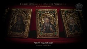 Базовая коллекция икон 14x19 см