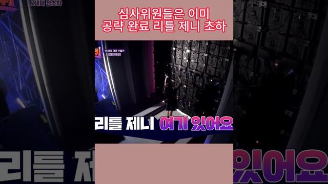 @justikwjdxp=0c69d3 심사위원들은 이미 공략 완료 리틀 제니 초하 TV CHOSUN 230618 방송 - [쇼 퀸]1회 - TV조선