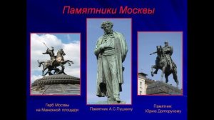 Москва - столица России