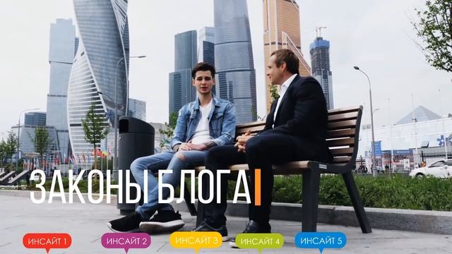 Блог на миллион рублей в месяц.Правила. 8 минут- 7 инсайтов