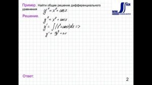 3_34_Дифференциальные уравнения высших порядков.Уравнения, допускающие понижения порядка