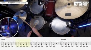 Кино – Звезда по имени Солнце DRUM LESSON