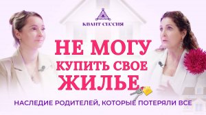Не могу купить свое жилье.  Наследие родителей, которые потеряли все