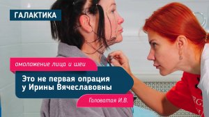 Омоложение нижней трети лица и шеи | Головатая Ирина Вячеславовна