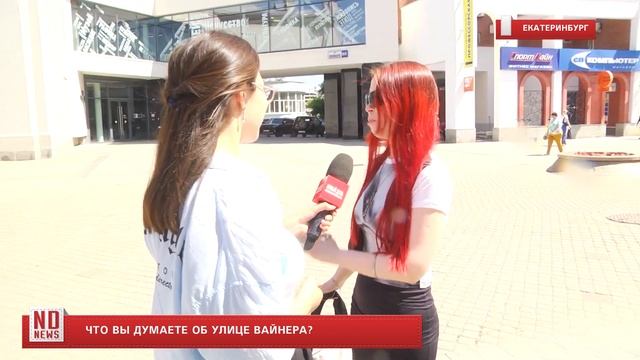 Вайнера-визитная карточка Екатеринбурга?