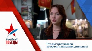 Москва. Победитель Диктанта Победы. Кучкина София Ивановна