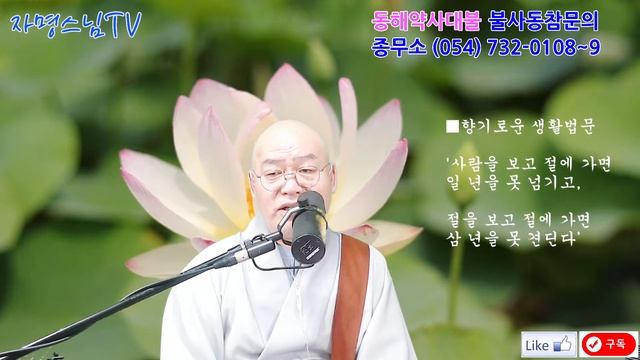 자명스님TV 211회 문화법회 #세계최대청동약사여래대불#45M #동해약사대불  #월목토저녁8시_실시간방송 #영덕기원정사  #찬불가 #LIVE    (2023. 03. 27 월)