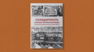 21 марта — Международный день борьбы за ликвидацию расовой дискриминации