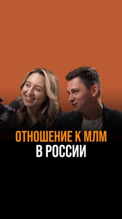 Мнение о сетевом в России. Полное интервью в профиле.
