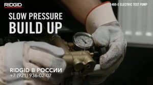 Электрический опрессовщик RIDGID 1460-E опрессовка трубопровода под давлением опрессовать трубы