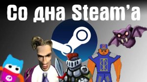 Woodlands. Прохождение. Со дна Steam'a #32