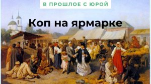 КОП НА ПОЛЕ ГДЕ БЫЛА ЯРМАРКА. Что можно найти за пару часов копа.