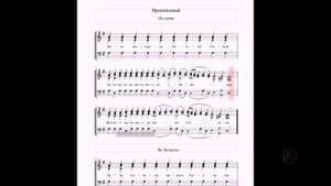Глас 1 Прокимен на утрени и литургии  // первое сопрано // Учимся петь гласы