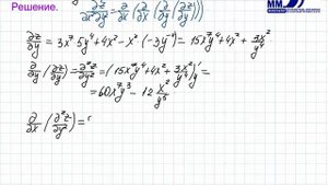 55_Частные производные высших по-рядков