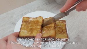 Сладкие французские тосты на завтрак.