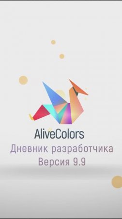 AliveColors 9.9