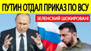 Срочно! Путин вынес ЖЕСТКИЙ приговор боевикам ВСУ! Вот что готовит Россия!