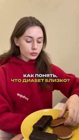 Как понять, что ДИАБЕТ близко?