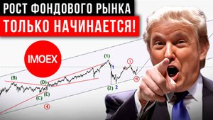 Что ждет российский фондовый рынок в 2025 году?