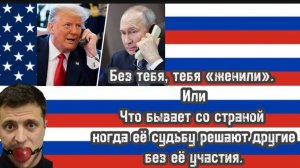 БЕЗ ТЕБЯ, ТЕБЯ ЖЕНИЛИ! Или что бывает со страной, когда её судьюу решают другие без её участия.