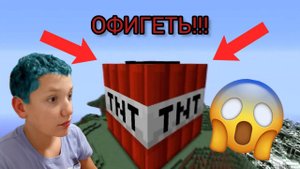 😱 взрываю 250 тысяч тонн тротилла в minecraft