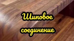 Изготовление вставных шипов#столярка#деревообработка#изделия из дерева #столчрная мастерская