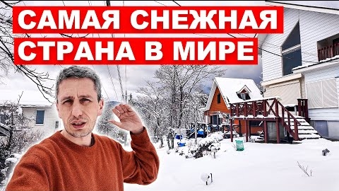 19-03-2025 САМАЯ СНЕЖНАЯ СТРАНА В МИРЕ