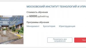 МОСКОВСКИЙ ИНСТИТУТ ТЕХНОЛОГИЙ И УПРАВЛЕНИЯ