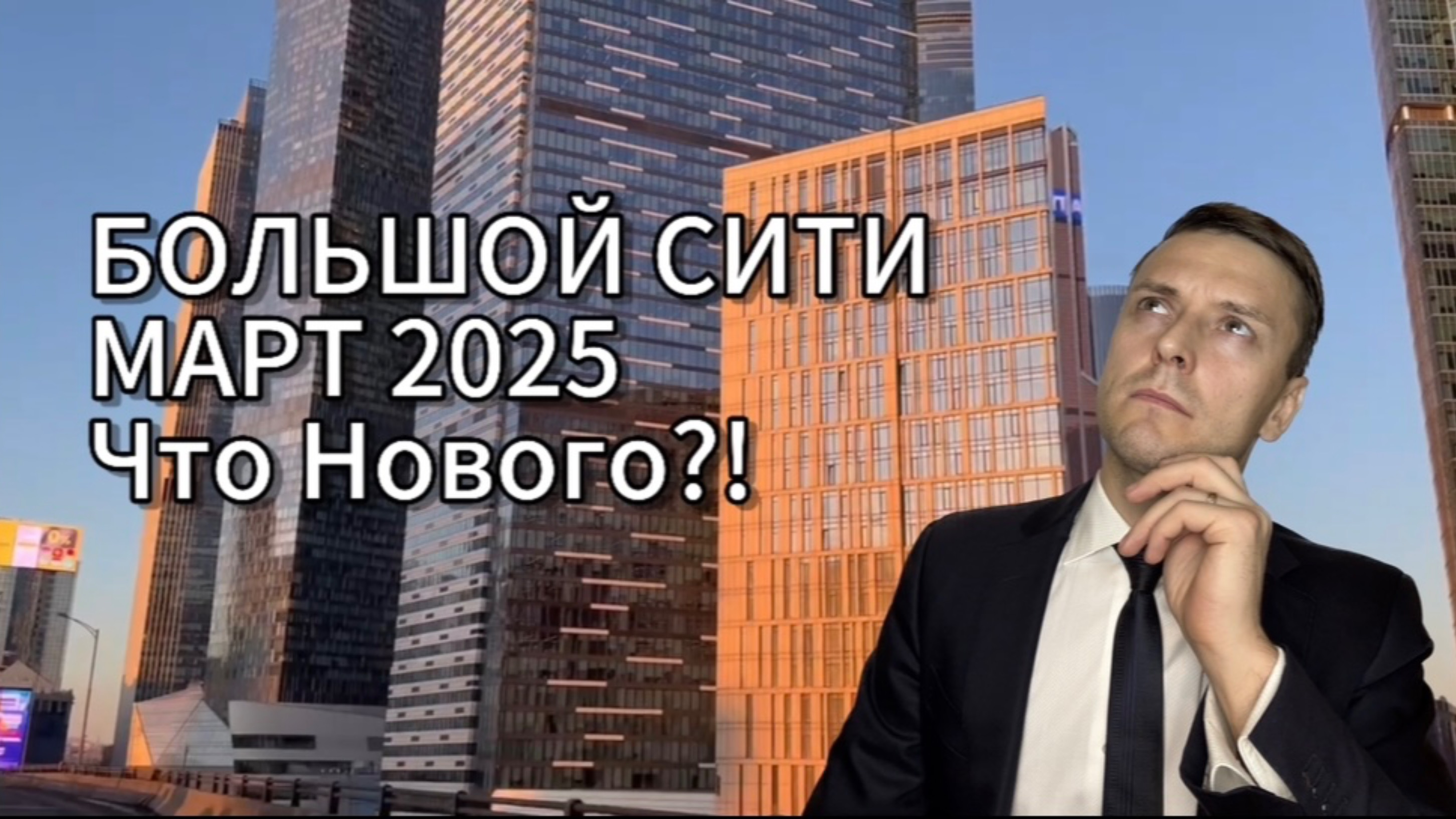 БОЛЬШОЙ СИТИ МАРТ 2025 Что Нового?!