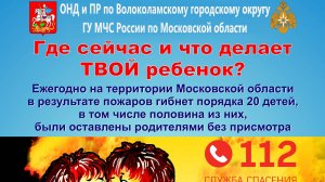 Не оставляйте детей без присмотра!