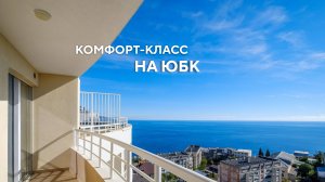 Крымская недвижимость: как выглядит комфорт-класс на ЮБК
