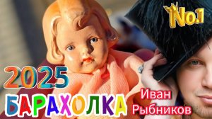 БЛОШИНЫЙ РЫНОК❗Вернисаж в Москве  с Иваном Рыбниковым 📽 💎👠 🎉Элла Австралия 👋❣🌹