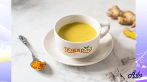 ОБАЛДЕТЬ, КЛАСС!!! ЧАЙ С КУРКУМОЙ И ИМБИРЕМ