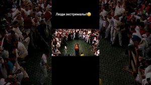 Экстремалы