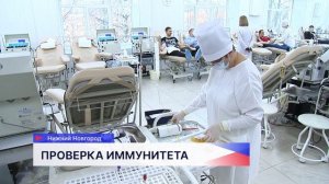 Жители региона смогут бесплатно проверить свой иммунитет