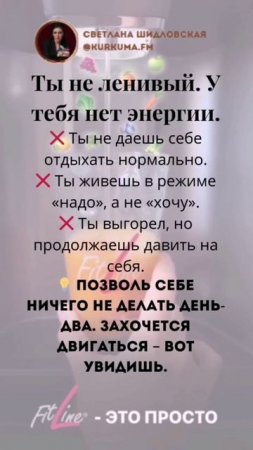 Как вернуть энергию и перестать выгорать? 🔥 Ты не ленивый! #выгорание #мотивация #энергия