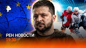 Киев провалился за имидж / Европа бойкотирует переговоры  / Минусинск: прорвало реку / ГЛАВНОЕ ЗА ДЕ