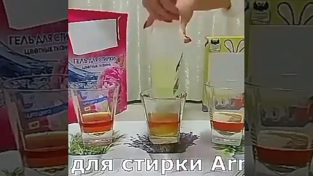 Гель для стирки от Армэль смотреть онлайн