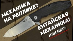 Механика на реплике - китайская механика! УЖЕ НЕТ! Реплика Zero Tolerance 0562 / 0452