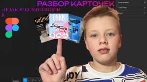 КАК СОСТАВИТЬ КОМПОЗИЦИЮ И РАЗБОР КАРТОЧЕК в инфографике