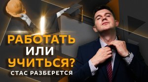 Стас разберется. Будущее Украины, большая приватизация и вредный спорт