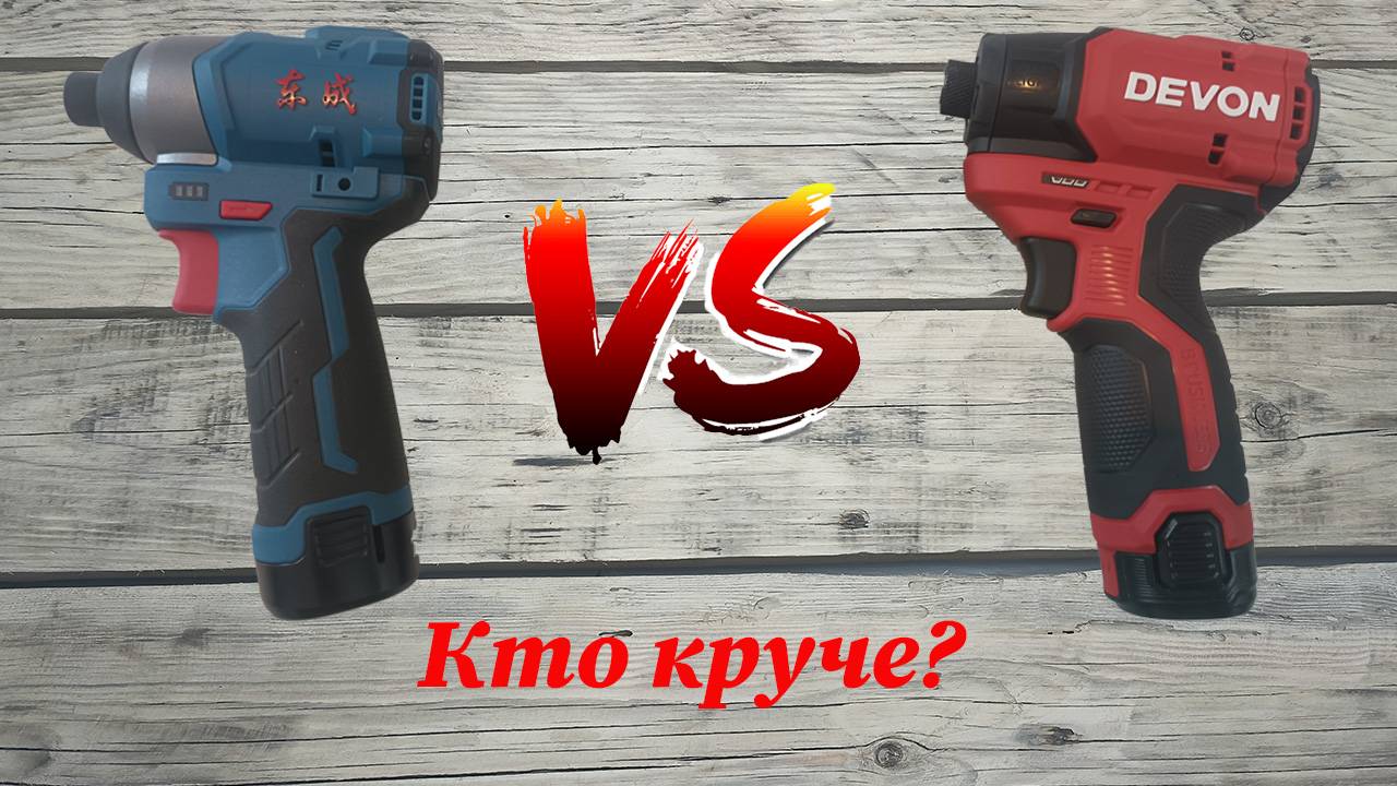 Сравнение Devon и DongCheng смотреть онлайн