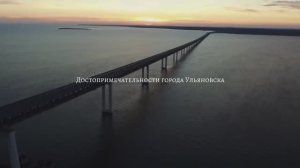 Достопримечательности города Ульяновска