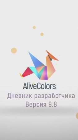 AliveColors 9.8