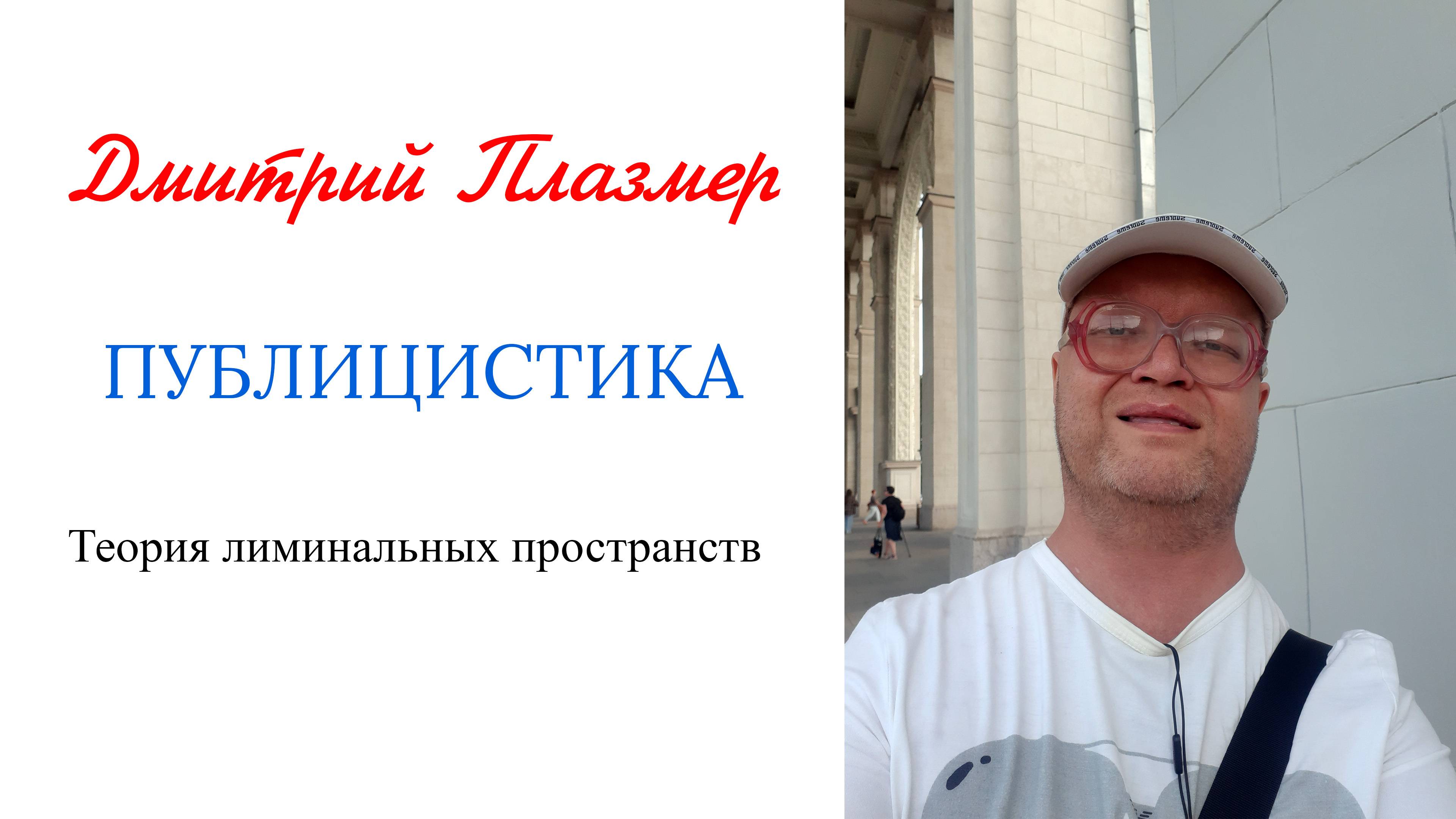 Теория лиминальных пространств