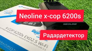 Обновление и настройка сигнатурного радардетектора Neoline x-cop 6200s