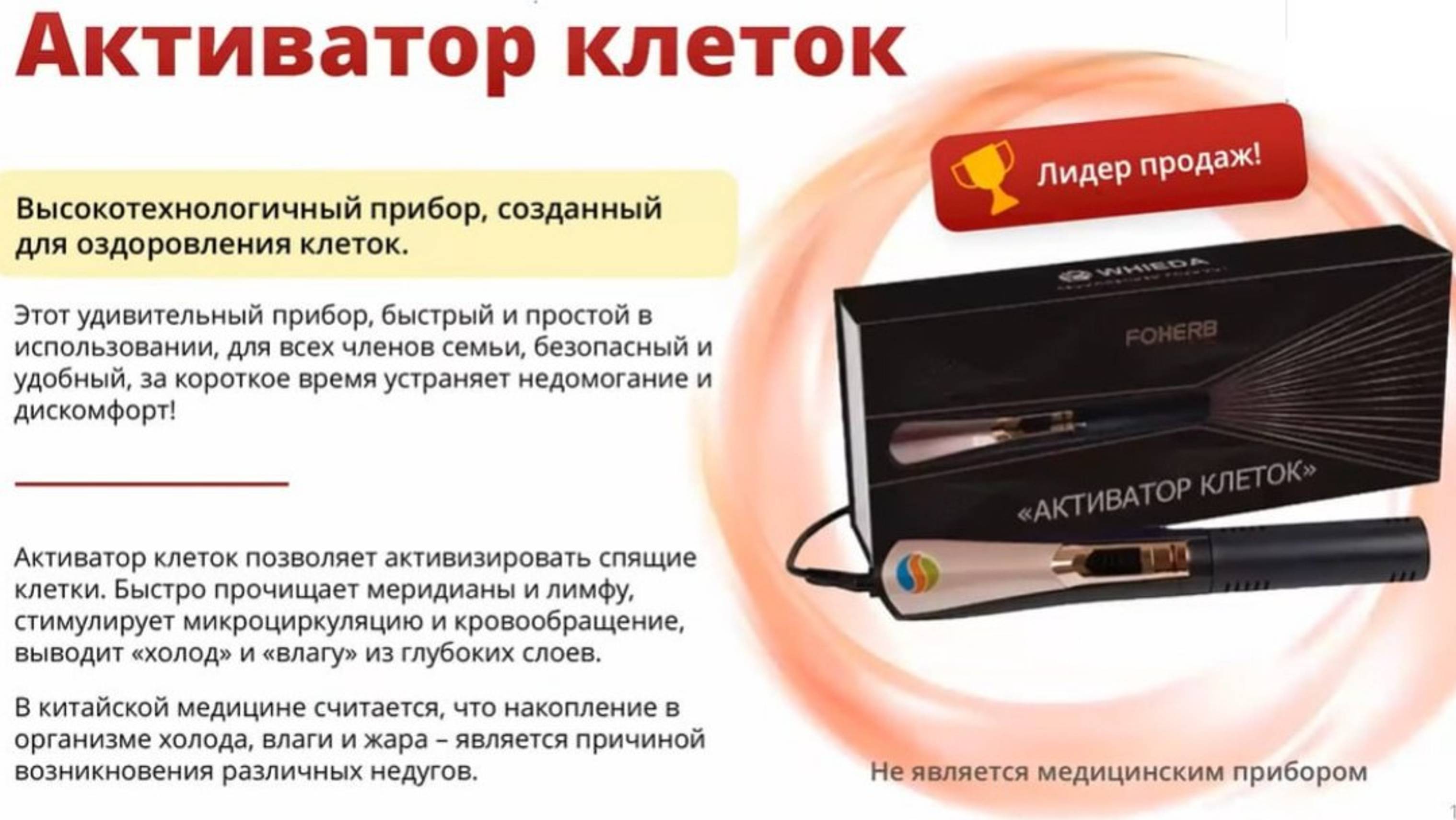 ☘️ Whieda_063 ☘️ Аппарат Активатор клеток. Принцип работы и инструкция клеточного активатора